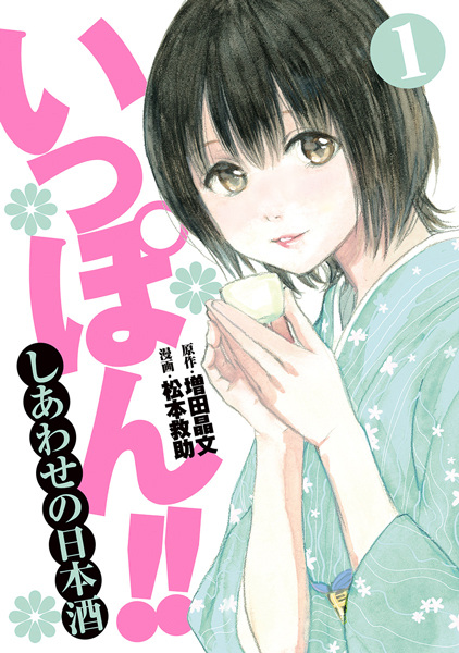 Gambar Cover Manga Ippon!!: Shiawase no Nihonshu
