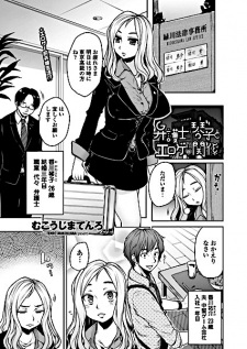 Sampul Manga Bengoshi: Kotoko to Eroge no Kankei