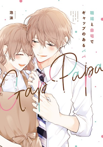 Gambar Cover Manga Shokuba to Jitaku de Gap no Aru Papa