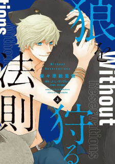 Sampul Manga Ookami wo Karu Housoku