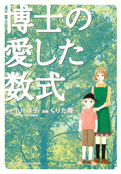 Gambar Cover Manga Hakase no Aishita Suushiki