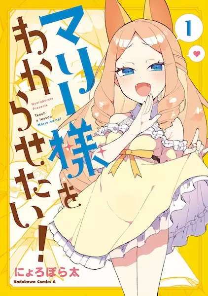 Gambar Cover Manga Marie-sama wo Wakarasetai!
