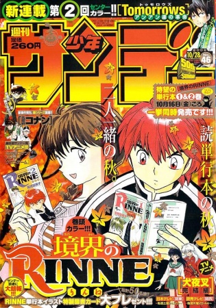 Manga image Kyoukai no Rinne