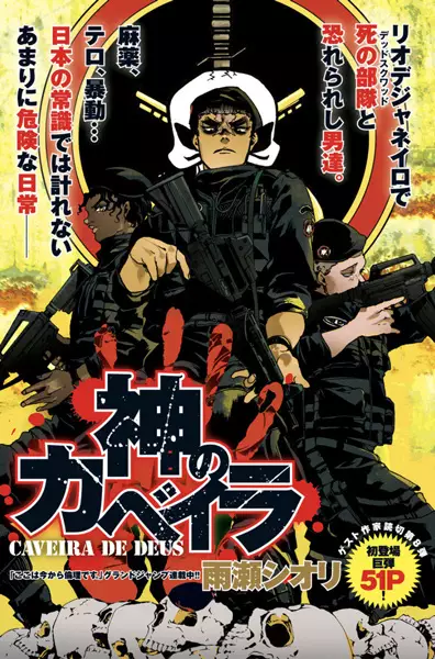 Gambar Cover Manga Kami no Caveira
