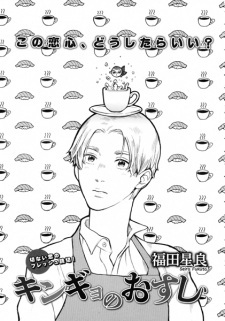 Sampul Manga Kingyo no Osushi