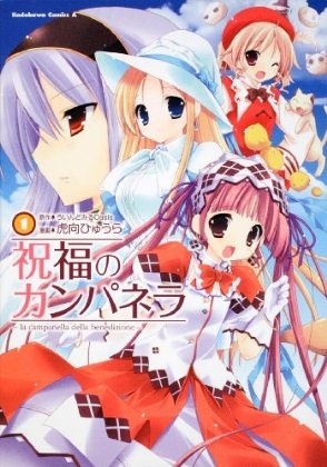 Gambar Cover Manga Shukufuku no Campanella
