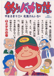 Sampul Manga Tsuribaka Nisshi