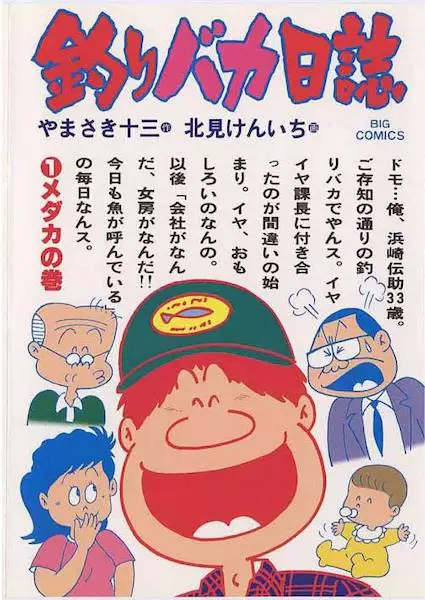 Gambar Cover Manga Tsuribaka Nisshi