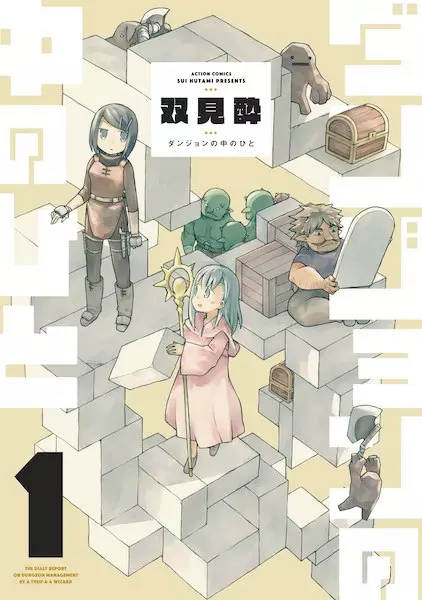 Gambar Cover Manga Dungeon no Naka no Hito