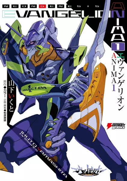 Gambar Cover Manga Evangelion: ANIMA