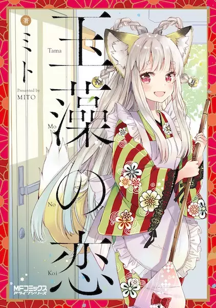 Gambar Cover Manga Tamamo no Koi