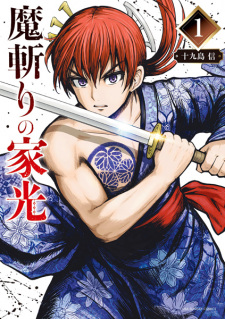 Sampul Manga Makiri no Iemitsu