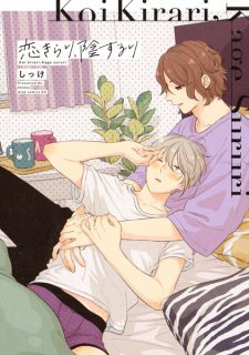 Sampul Manga Koi Kirari, Kage Sururi