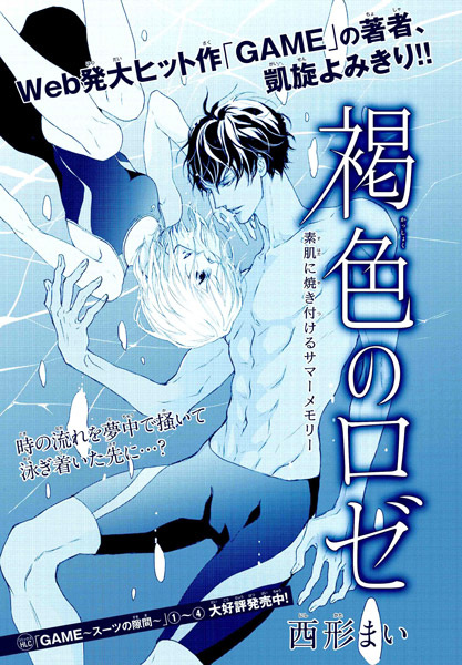 Gambar Cover Manga Kasshoku no Rose
