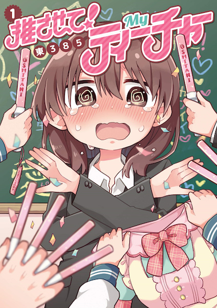 Gambar Cover Manga Osasete! My Teacher