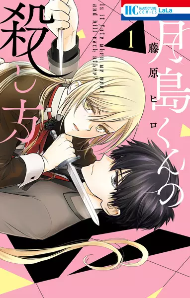 Gambar Cover Manga Tsukishima-kun no Koroshikata