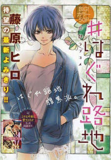 Sampul Manga #Hagure Rooji