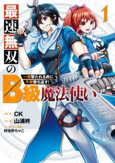Sampul Manga Saisoku Musou no B-kyuu Mahoutsukai: Ippatsu Utareru Mae ni Senpatsu Uchikaesu!
