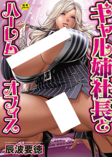 Sampul Manga Gal Ane Shachou To Harem Office