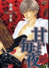 Sampul Manga Amaiyo Maiyo