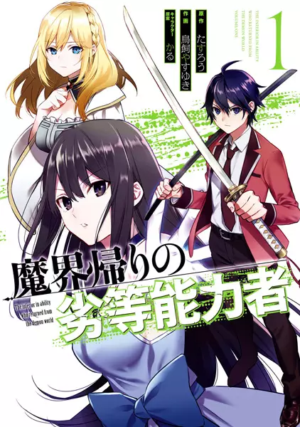Gambar Cover Manga Makaigaeri no Rettou Nouryokusha