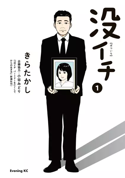 Gambar Cover Manga Botsuichi