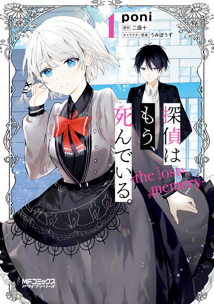 Gambar Cover Manga Tantei wa Mou, Shindeiru. The Lost Memory