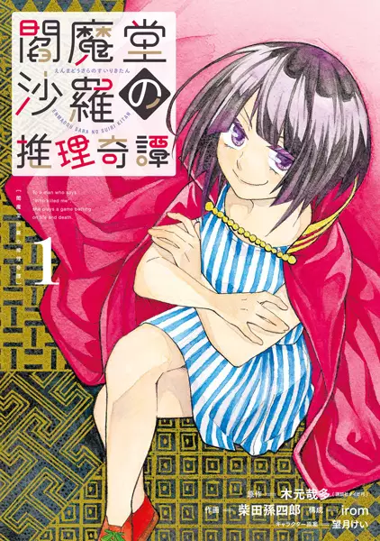 Gambar Cover Manga Enmadou Sara no Suiri Kitan