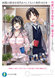Sampul Manga Ryoushin no Shakkin wo Katagawari shite Morau Jouken wa Nihonichi Kawaii Joshikousei to Issho ni Kurasu Koto deshita.