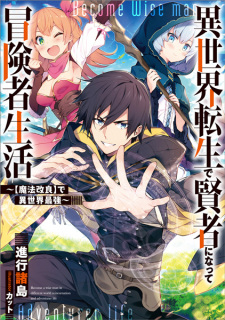 Sampul Manga Isekai Tensei de Kenja ni Natte Boukensha Seikatsu: "Mahou Kairyou" de Isekai Saikyou