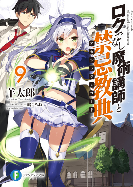 Manga image Rokudenashi Majutsu Koushi to Akashic Records