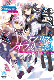 Sampul Manga Noblesse Oblige: Hikikomori Reijou ga Naze Seijo to Yobareta ka