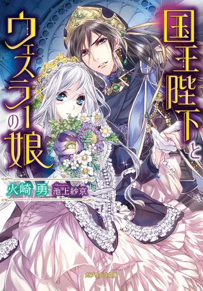 Gambar Cover Manga Kokuou Heika to Wessler no Musume