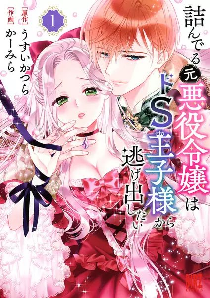 Gambar Cover Manga Tsunderu Moto Akuyaku Reijou wa Do S Oujisama kara Nigedashitai