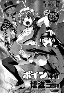 Gambar Manga Boin Tantei vs. Kaitou Sanmensou