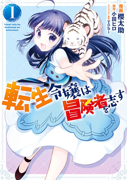 Gambar Cover Manga Tensei Reijou wa Boukensha wo Kokorozasu