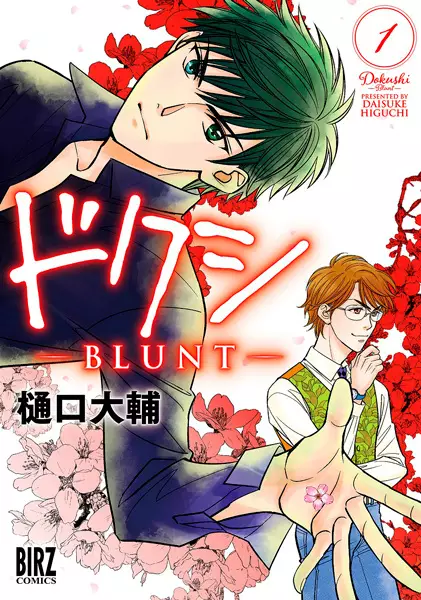 Gambar Cover Manga Dokushi: Blunt
