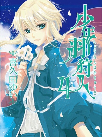 Manga image Shounenha Karyuudo