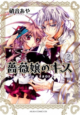 Manga image Barajou no Kiss