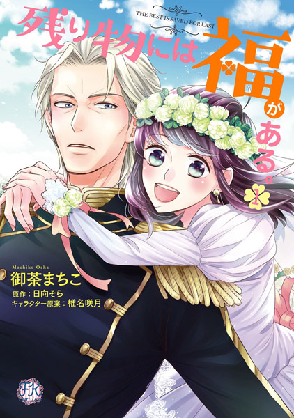 Gambar Cover Manga Nokorimono ni wa Fuku ga Aru.