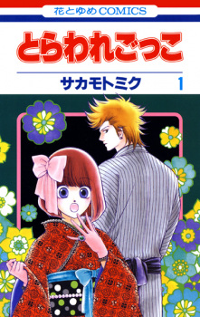 Sampul Manga Toraware Gokko