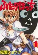 Gambar Cover Manga Futari Bocchi Densetsu