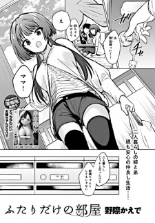 Sampul Manga Futari dake no Heya