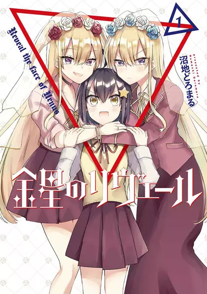 Gambar Cover Manga Kinsei no Reveal