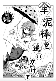 Sampul Manga Kasa Dorobou wo Oikakete