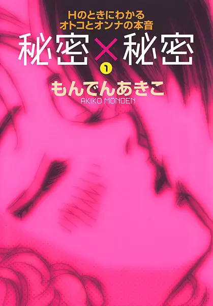 Gambar Cover Manga Himitsu x Himitsu