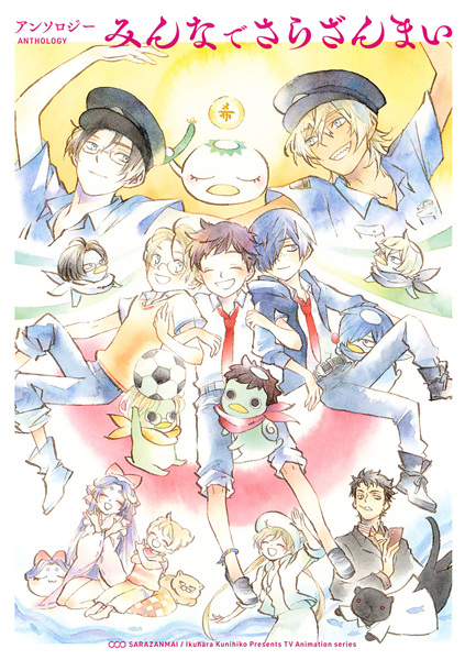 Gambar Cover Manga Anthology Minna de Sarazanmai