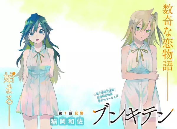 Gambar Cover Manga Bunkiten