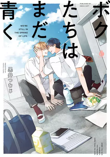 Cover Manga: Bokutachi wa Mada Aoku