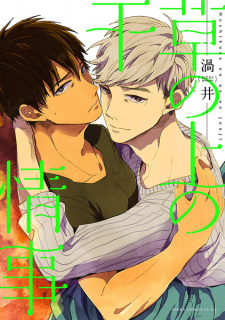 Sampul Manga Hoshikusa no Ue no Jouji